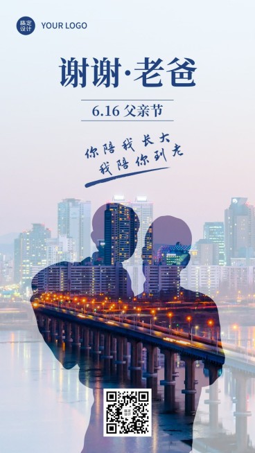 父亲节节日祝福感恩剪影手机海报预览效果
