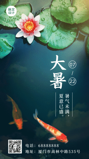 大暑节气GIF动态海报节日祝福预览效果