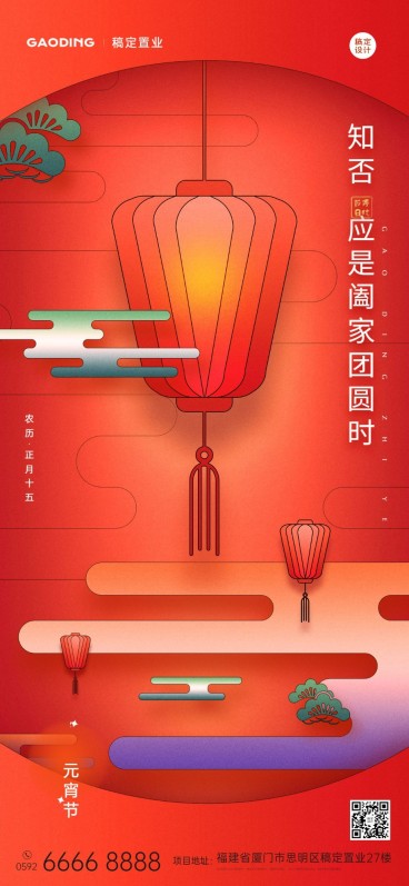 房地产元宵节祝福中国风海报预览效果