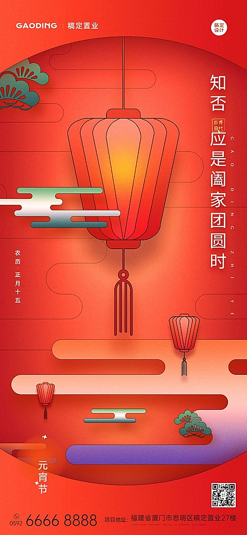 房地产元宵节祝福中国风海报