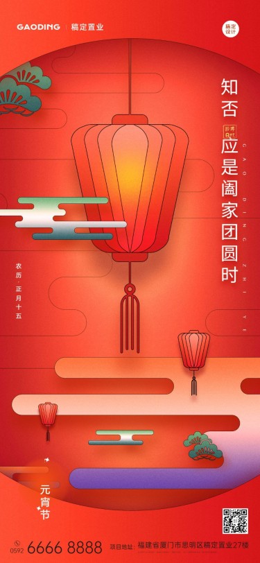 房地产元宵节祝福中国风海报