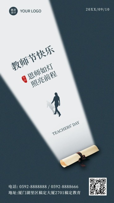 教师节祝福氛围手机海报预览效果