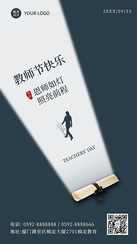 教师节祝福氛围手机海报