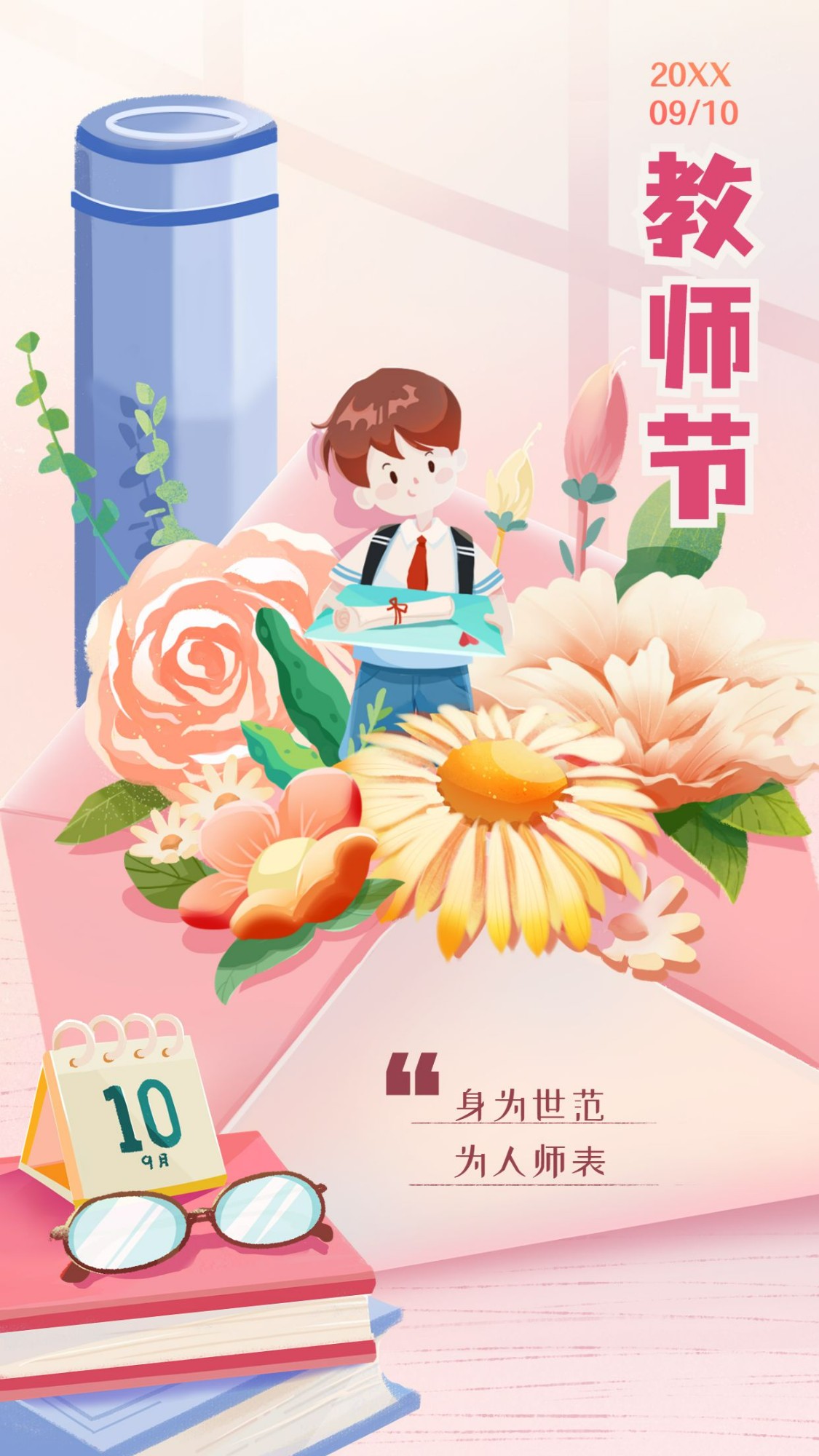 教师节教育培训节日祝福插画卡通手机海报预览效果