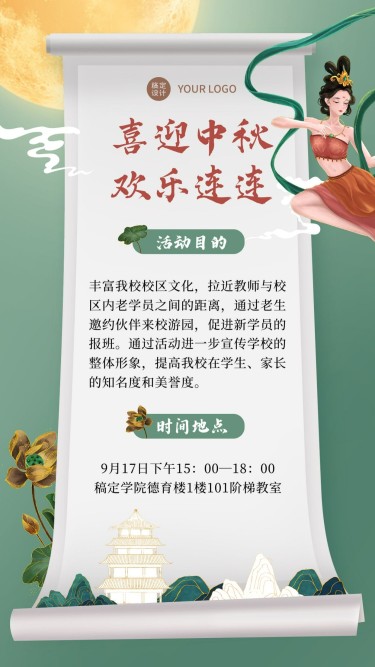 中秋节中国风活动讲座通知海报