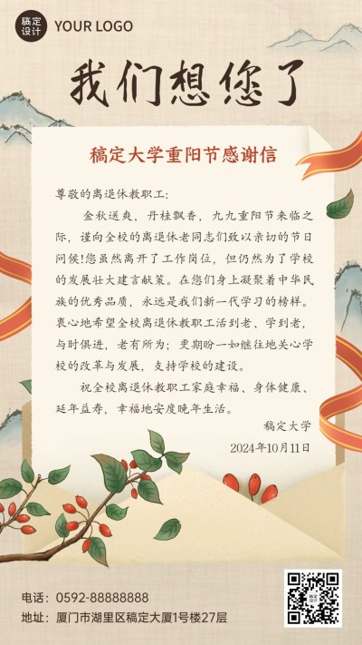 重阳节祝福慰问走访感谢古风手机海报