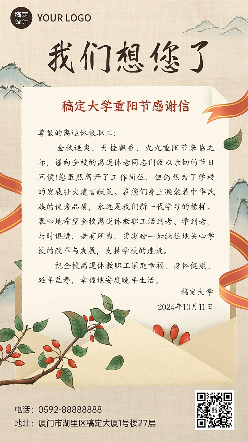 重阳节祝福慰问走访感谢古风手机海报