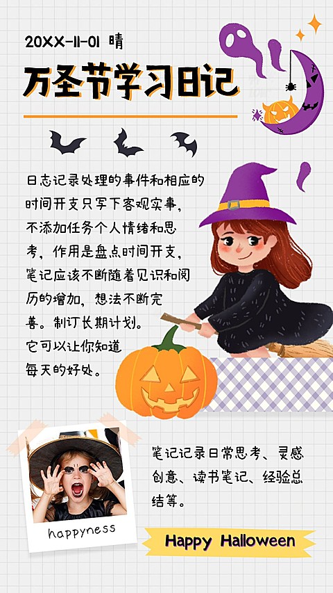 万圣节学习日记少儿插画手绘手帐
