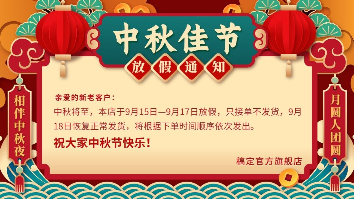剪纸中国风中秋节放假公告海报预览效果