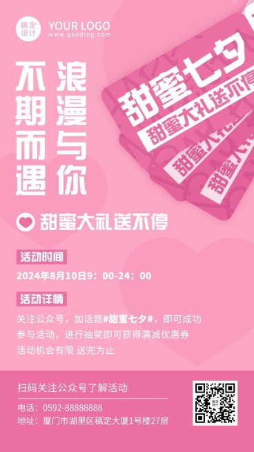 七夕情人节活动促销通知手机海报预览效果