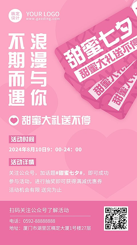 七夕情人节活动促销通知手机海报