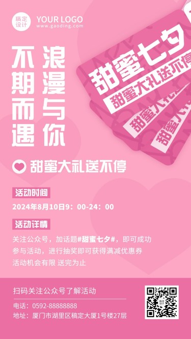 七夕情人节活动促销通知手机海报