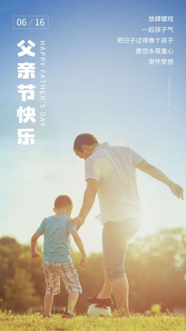 父亲节实景全屏节日祝福预览效果