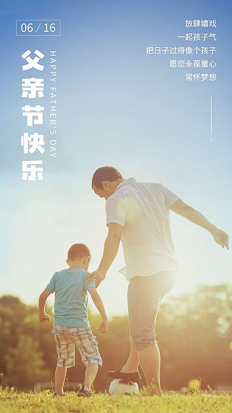 父亲节实景全屏节日祝福