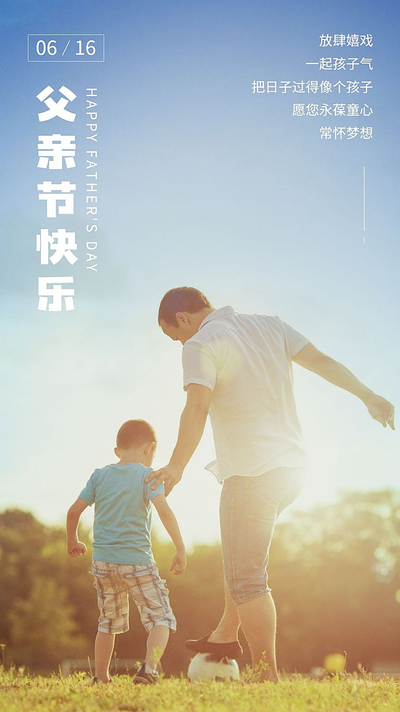 父亲节实景全屏节日祝福