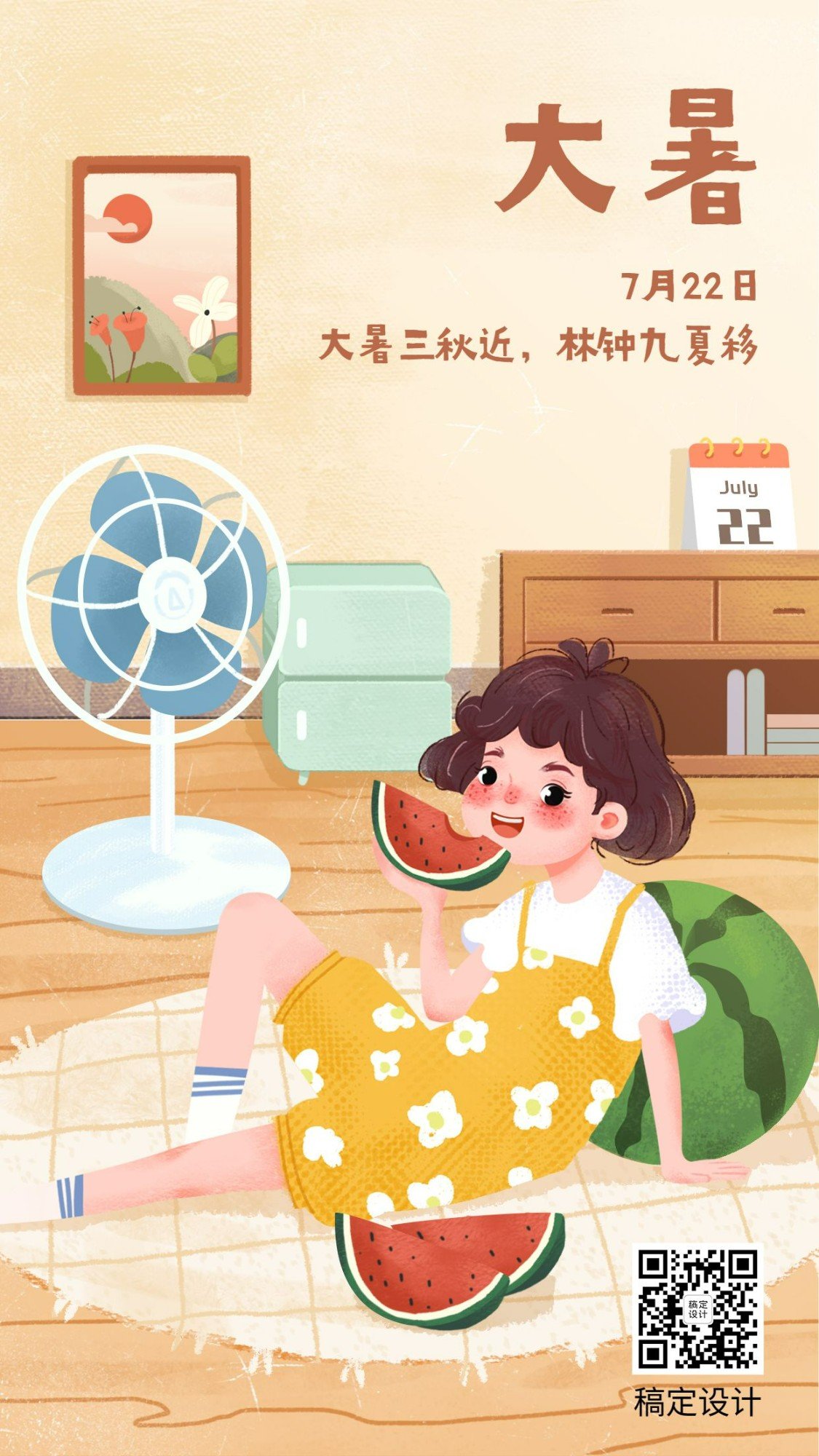 大暑节气夏天西瓜清爽手机海报预览效果