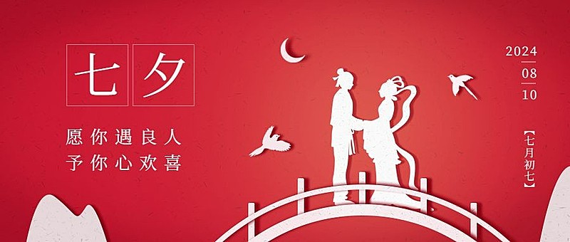 七夕中国风牛郎织女公众号首图