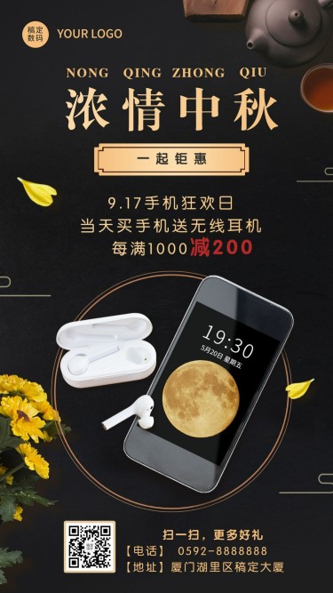 中秋节智能手机产品促销营销海报