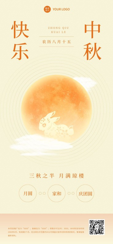 地产中秋祝福排版全屏手机海报预览效果