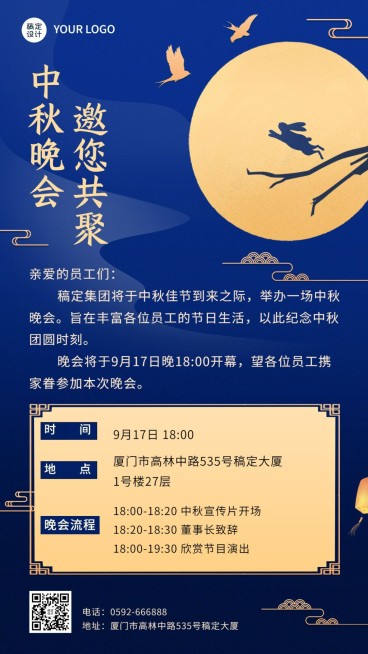 中秋节企业商务晚会活动邀请函插画手机海报预览效果