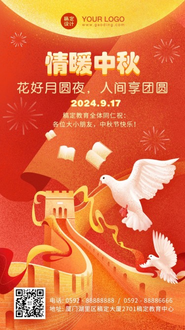 中秋节祝福祝福手机海报