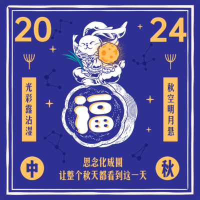 中秋思念/月饼/祝福动图文章配图