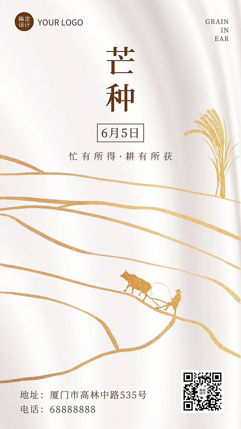 芒种节气问候祝福剪纸白金手机海报