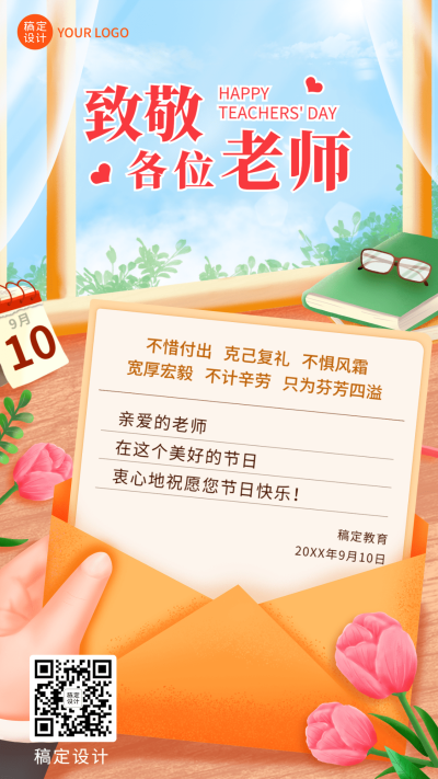 教师节教育培训祝福贺卡插画手机海报