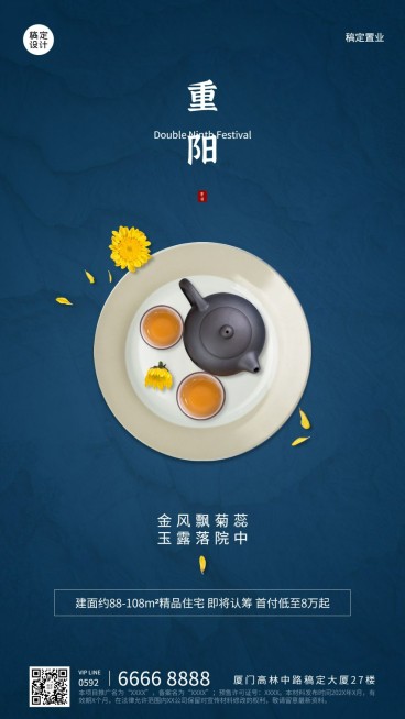 房地产重阳节节日祝福简约实景海报预览效果