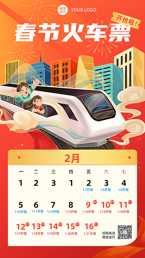 元旦节攻略指南喜庆竖版海报
