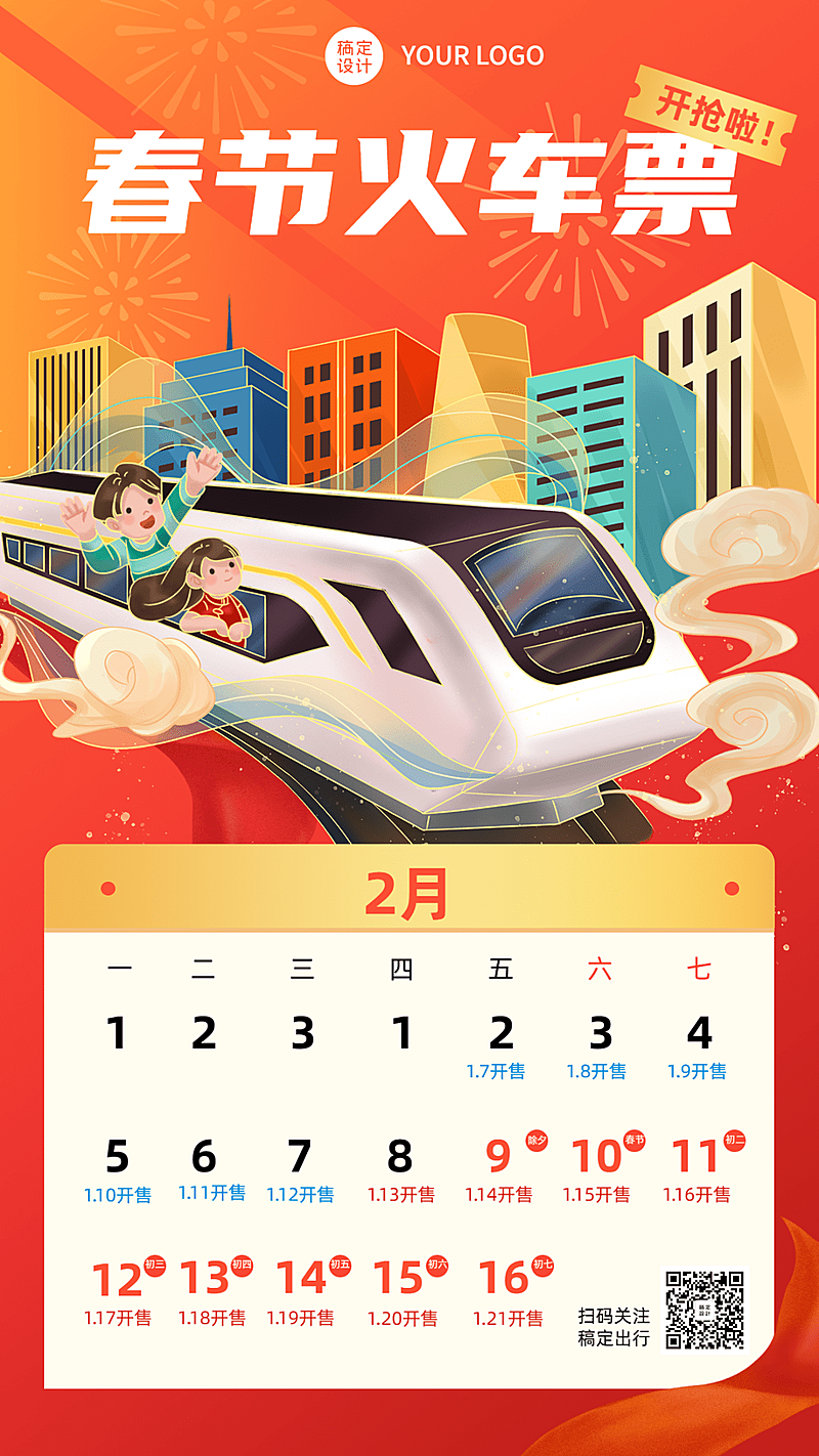 元旦节攻略指南喜庆竖版海报