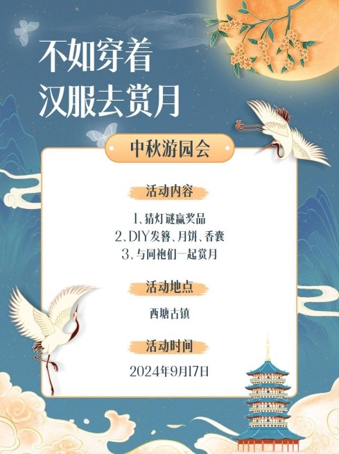 中秋节国潮风活动公告小红书配图预览效果