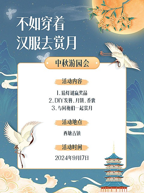中秋节国潮风活动公告小红书配图