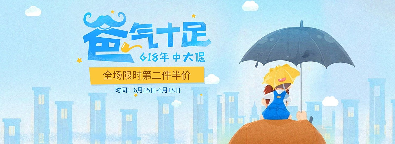 父亲节618年中促销海报