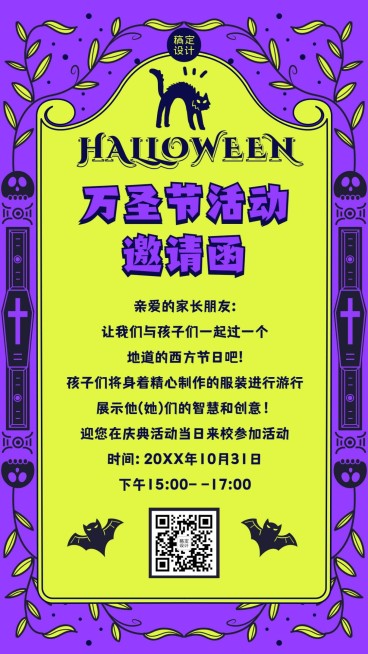 万圣节活动通知邀请函手机海报预览效果