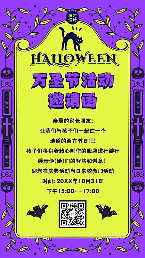 万圣节活动通知邀请函手机海报