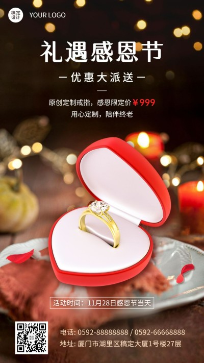 感恩节戒指优惠折扣简约排版手机海报