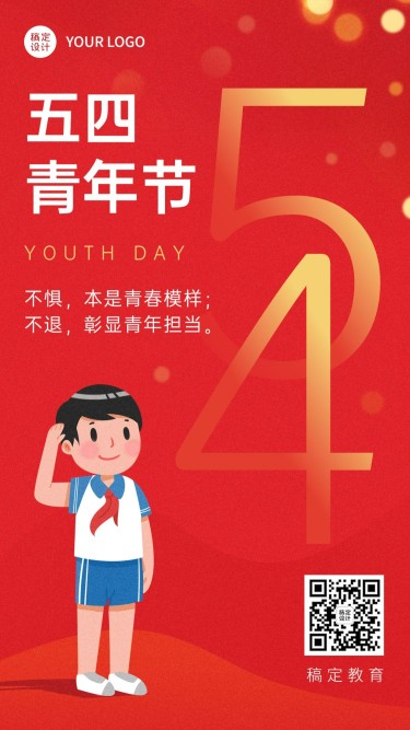 五四青年节教育学生宣传海报