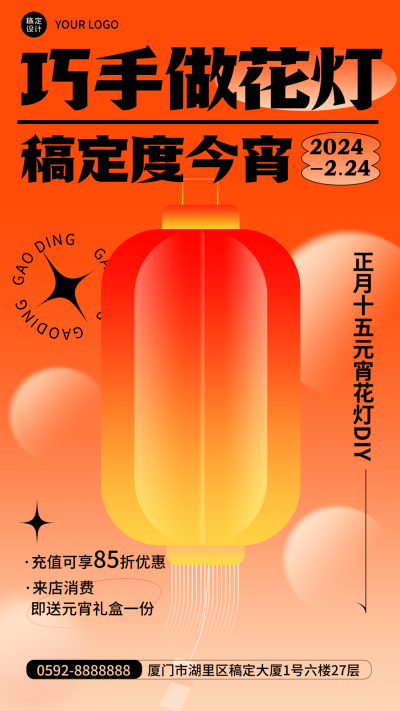元宵节手工坊自制花灯DIY活动宣传海报