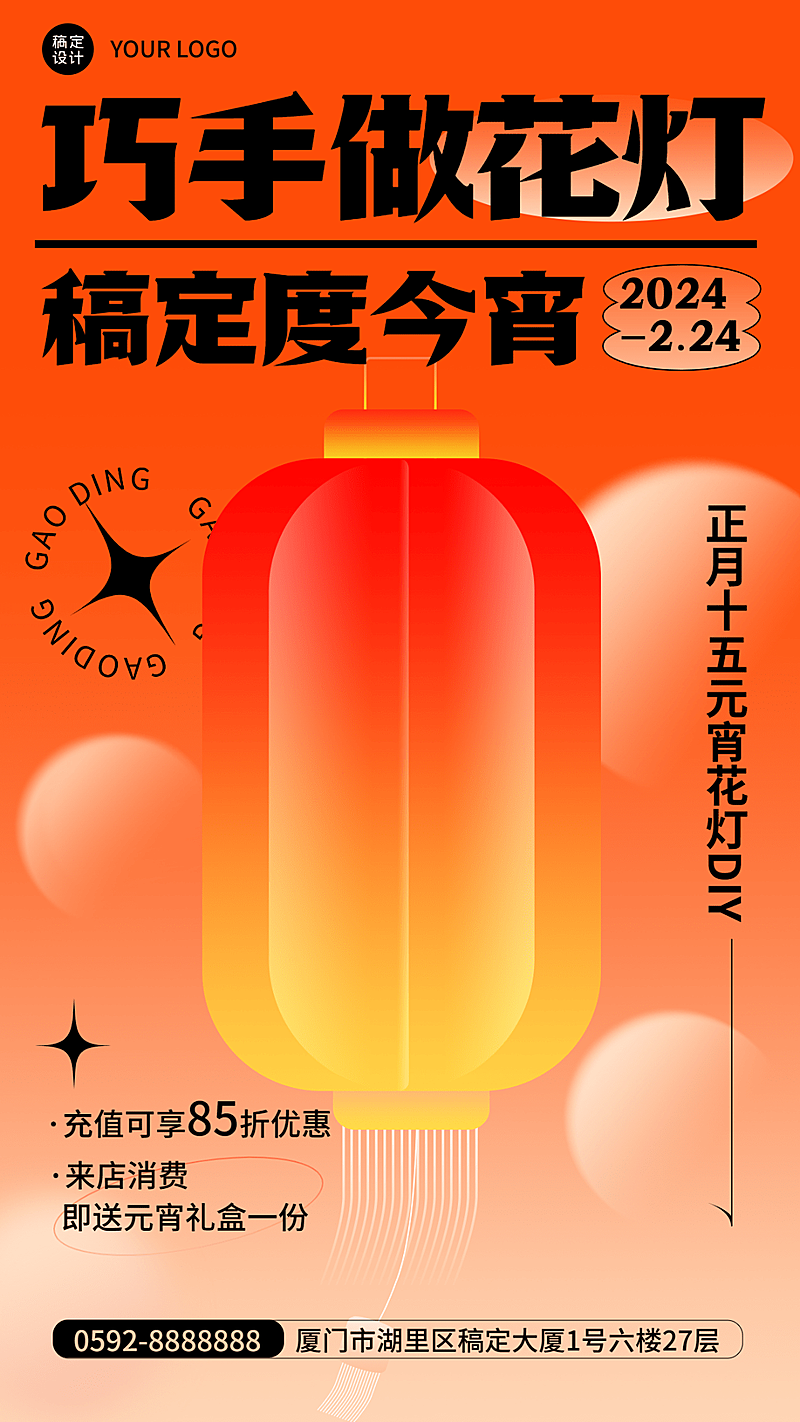 元宵节手工坊自制花灯DIY活动宣传海报