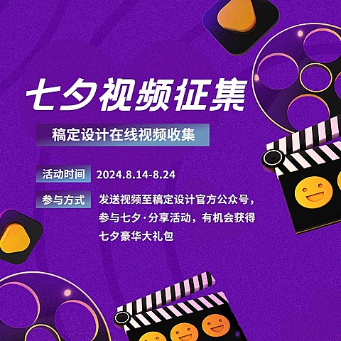 七夕情人节活动分享互动方形海报