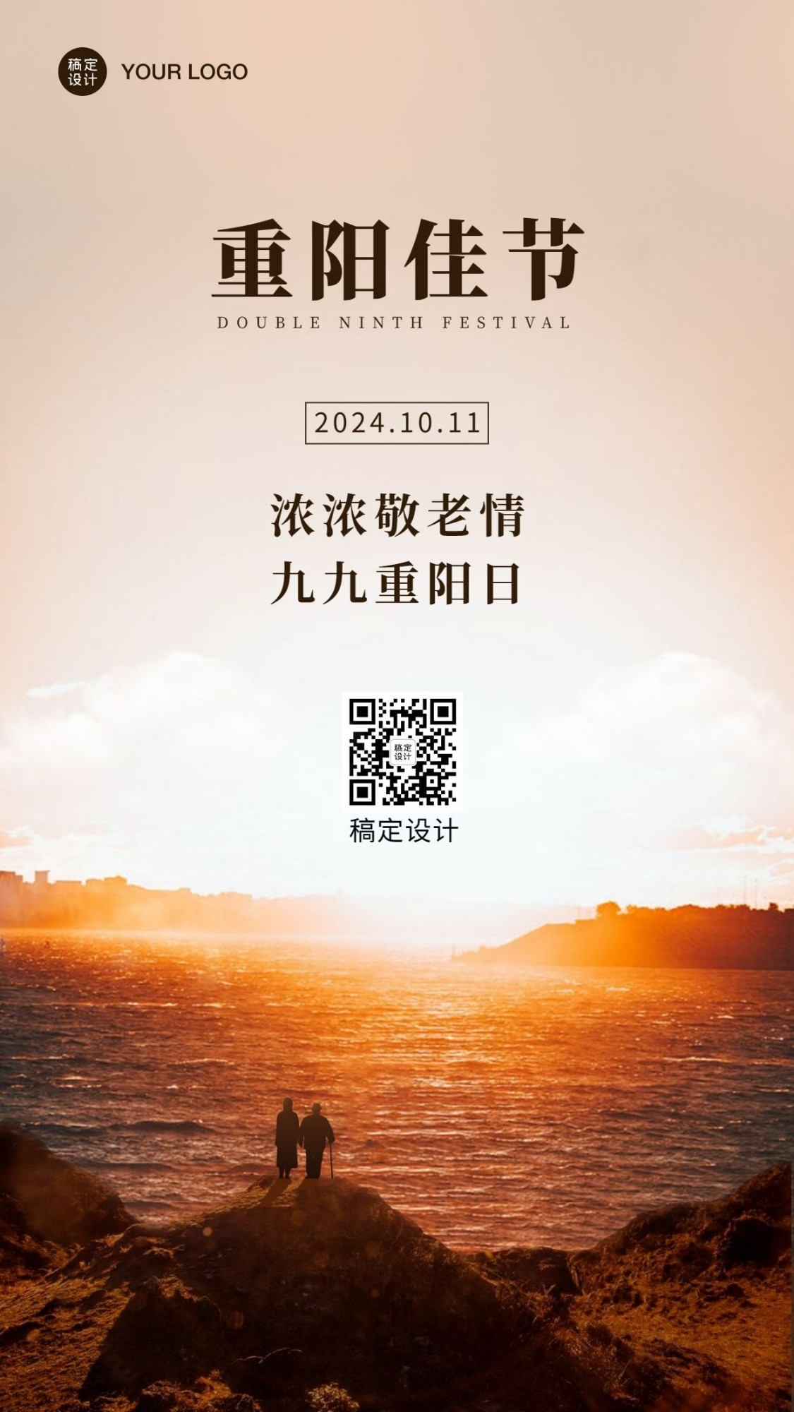 重阳节祝福实景氛围手机海报