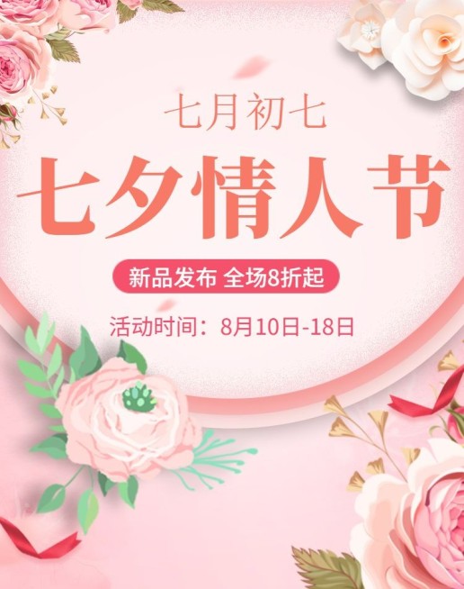 七夕/情人节海报预览效果