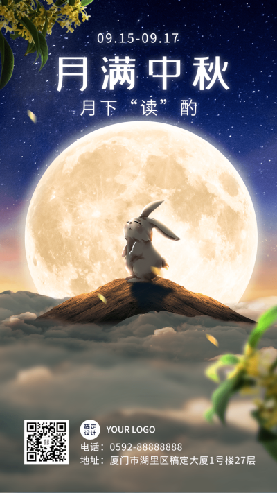 教育培训中秋节节日祝福创意合成手机海报