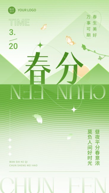 春分节气祝福插画手机海报预览效果