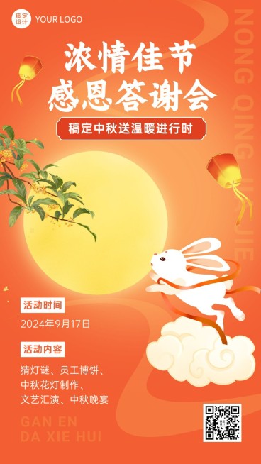 中秋节节日活动插画中国风手机海报预览效果