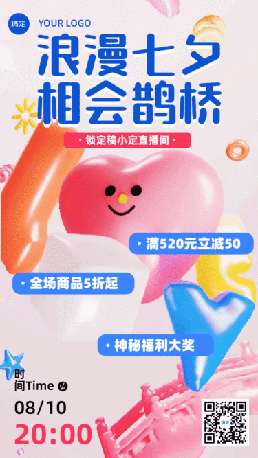 七夕情人节节日营销直播竖版动态海报