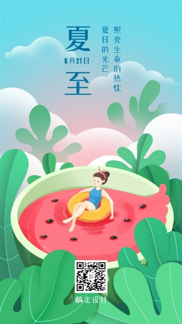 夏至节气少女西瓜趣味插画手机海报预览效果