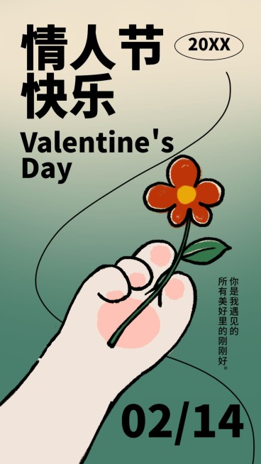 情人节祝福创意插画手机海报预览效果