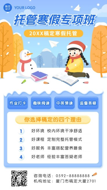寒假托管招生中小学辅导班寒假托管招生手机海报预览效果